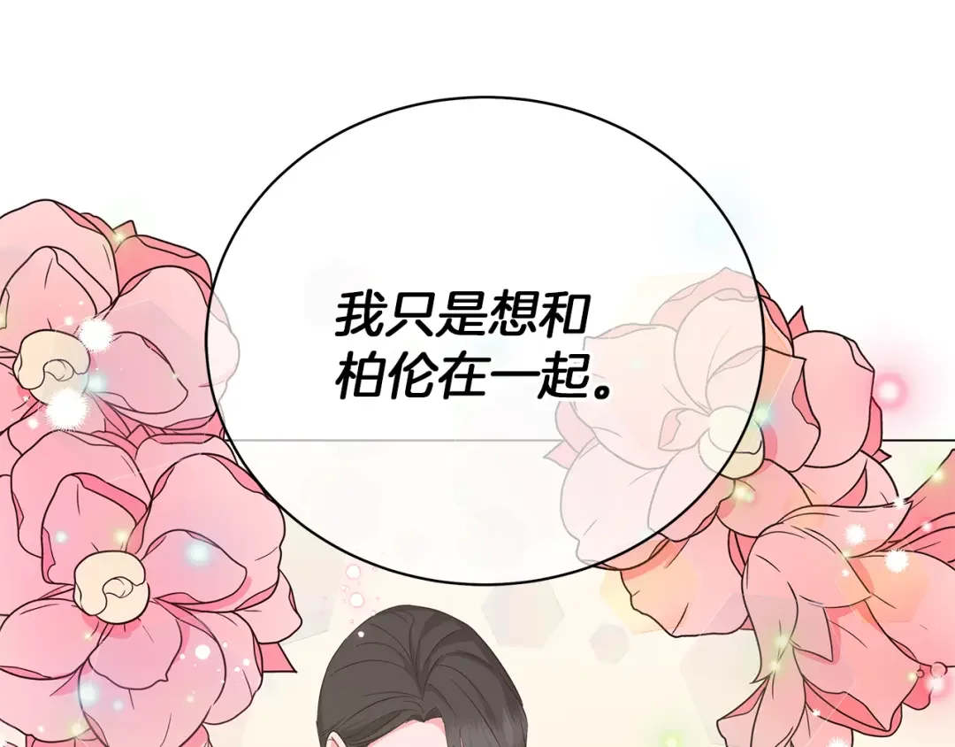 美男和野兽 第72话 反杀 第50页