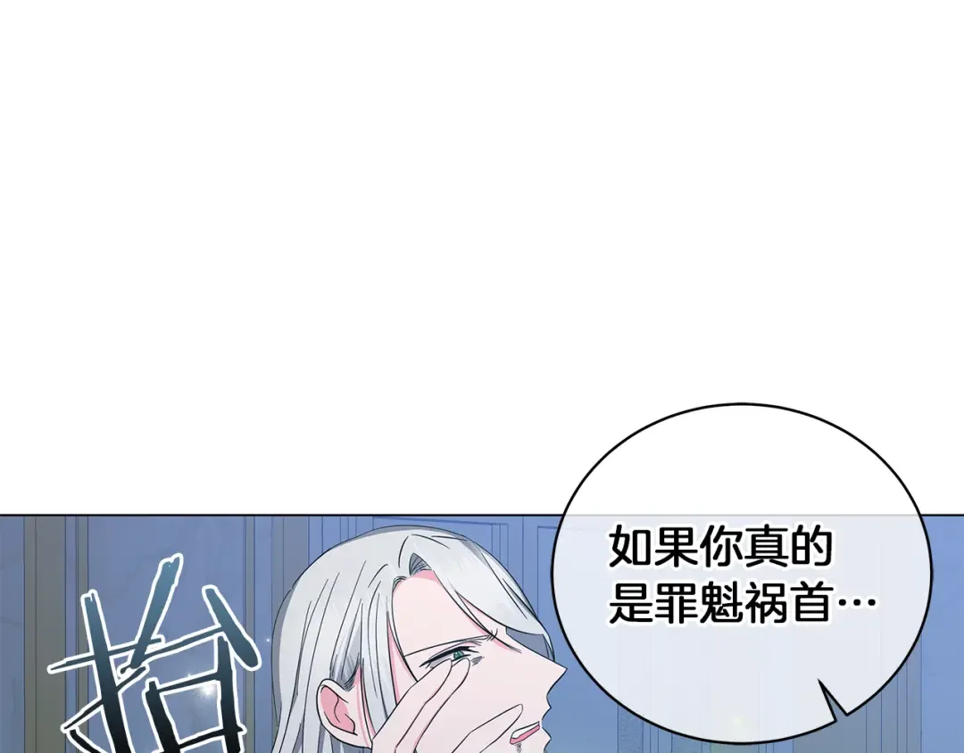 美男和野兽 第72话 反杀 第145页