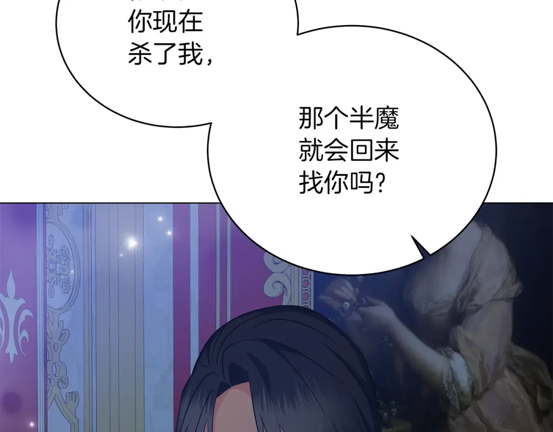 美男和野兽 第72话 反杀 第190页