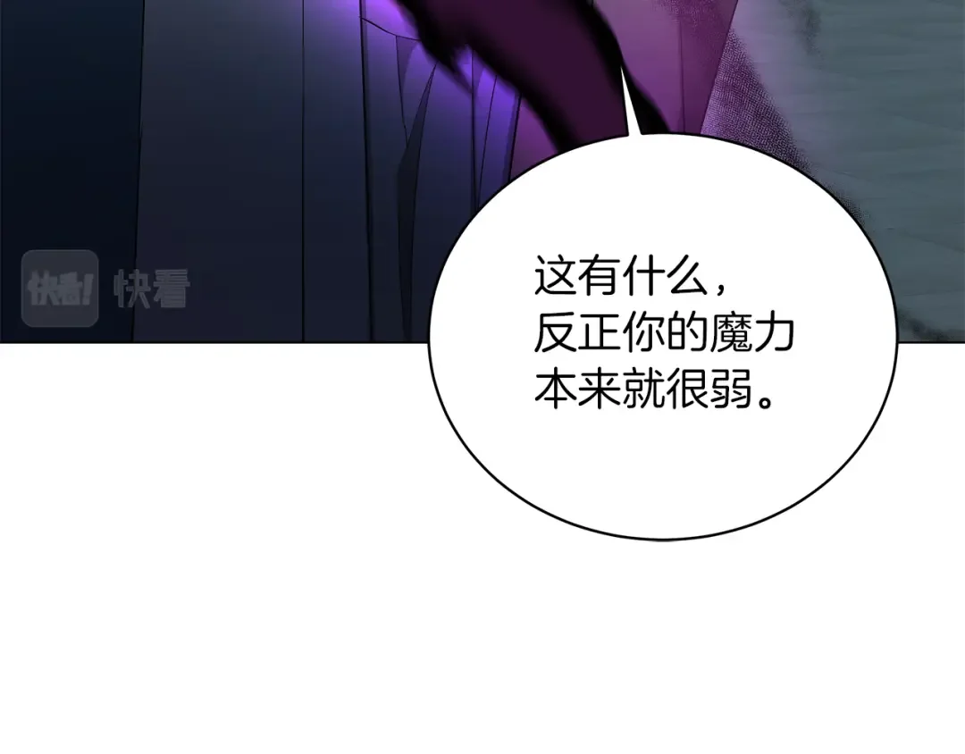 美男和野兽 第72话 反杀 第112页