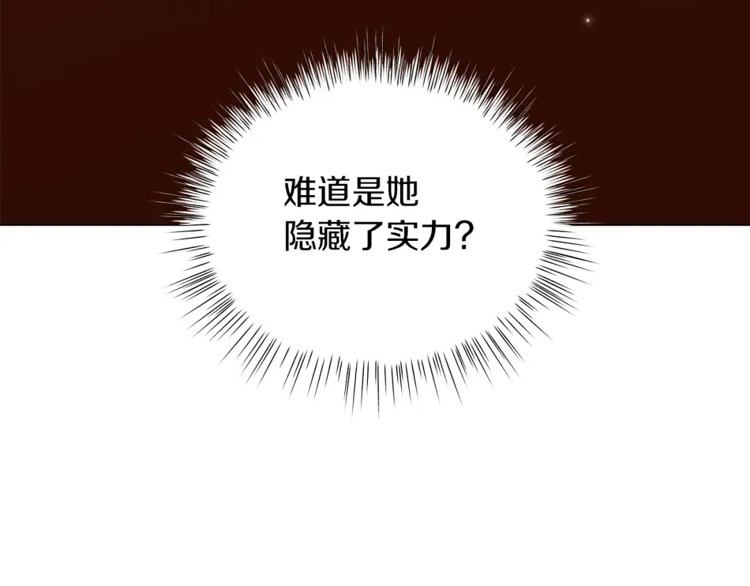 美男和野兽 第72话 反杀 第171页