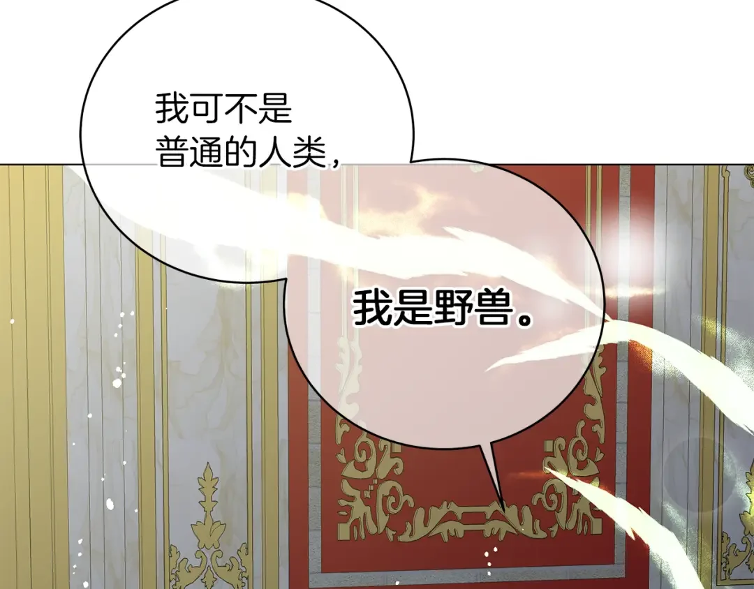 美男和野兽 第72话 反杀 第2页