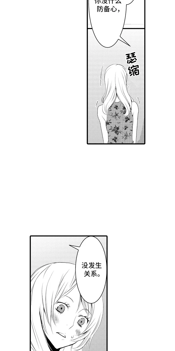 美酒与佳人 第14章：雪利酒：倒打一耙 第9页