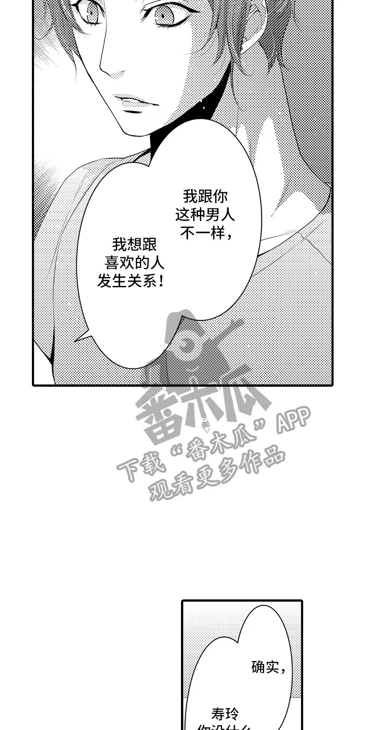 美酒与佳人 第14章：雪利酒：倒打一耙 第8页