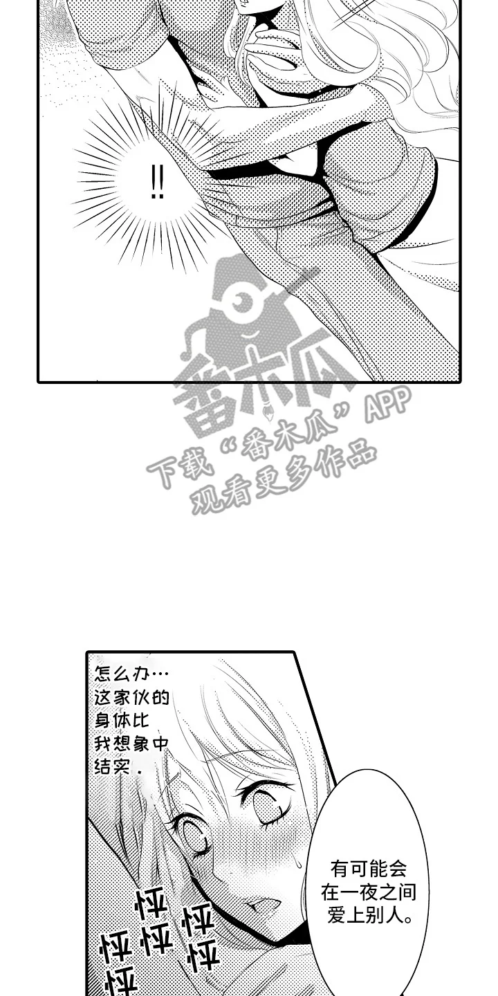 美酒与佳人 第14章：雪利酒：倒打一耙 第17页