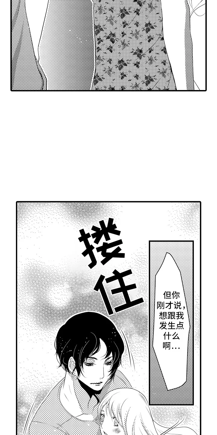 美酒与佳人 第14章：雪利酒：倒打一耙 第16页