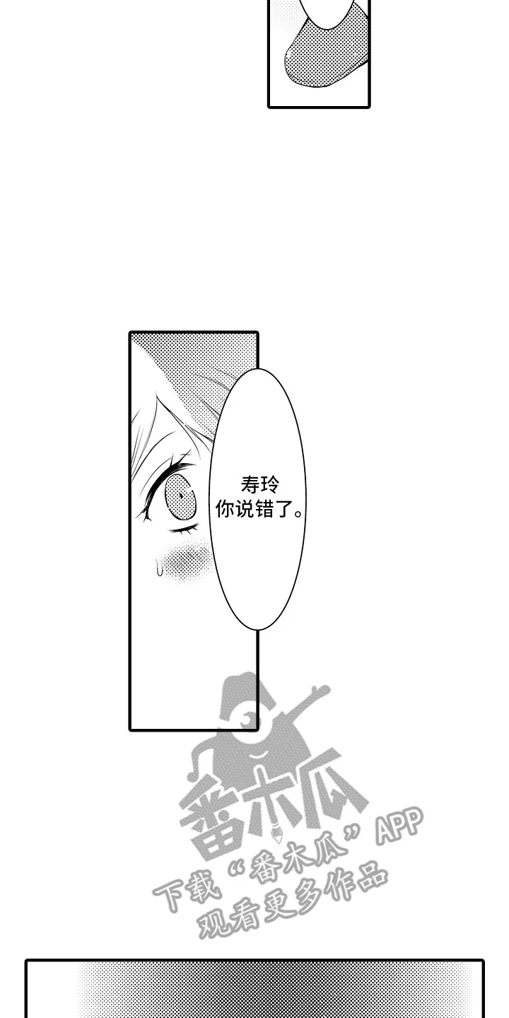 美酒与佳人 第14章：雪利酒：倒打一耙 第14页