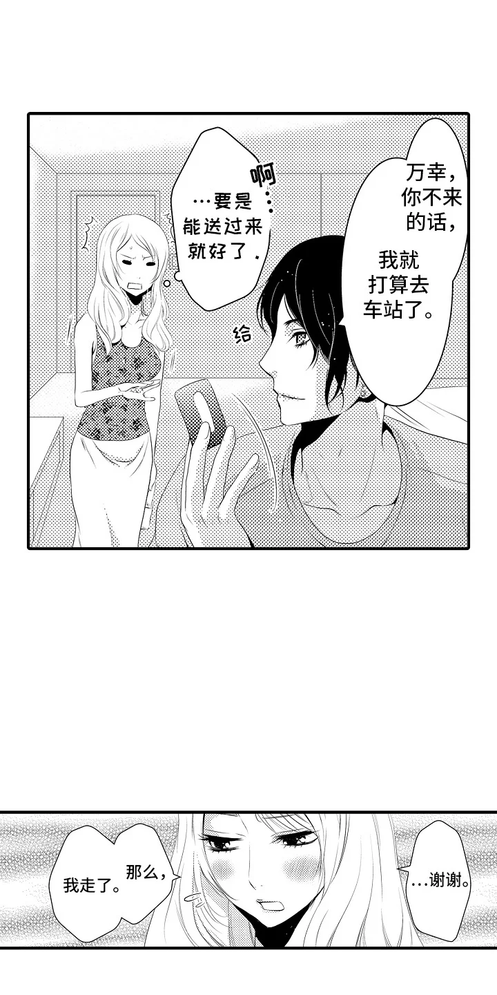 美酒与佳人 第14章：雪利酒：倒打一耙 第3页