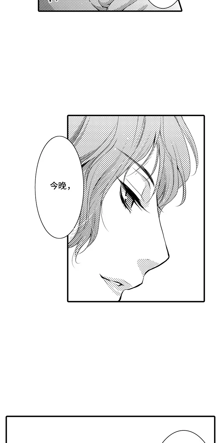 美酒与佳人 第14章：雪利酒：倒打一耙 第18页