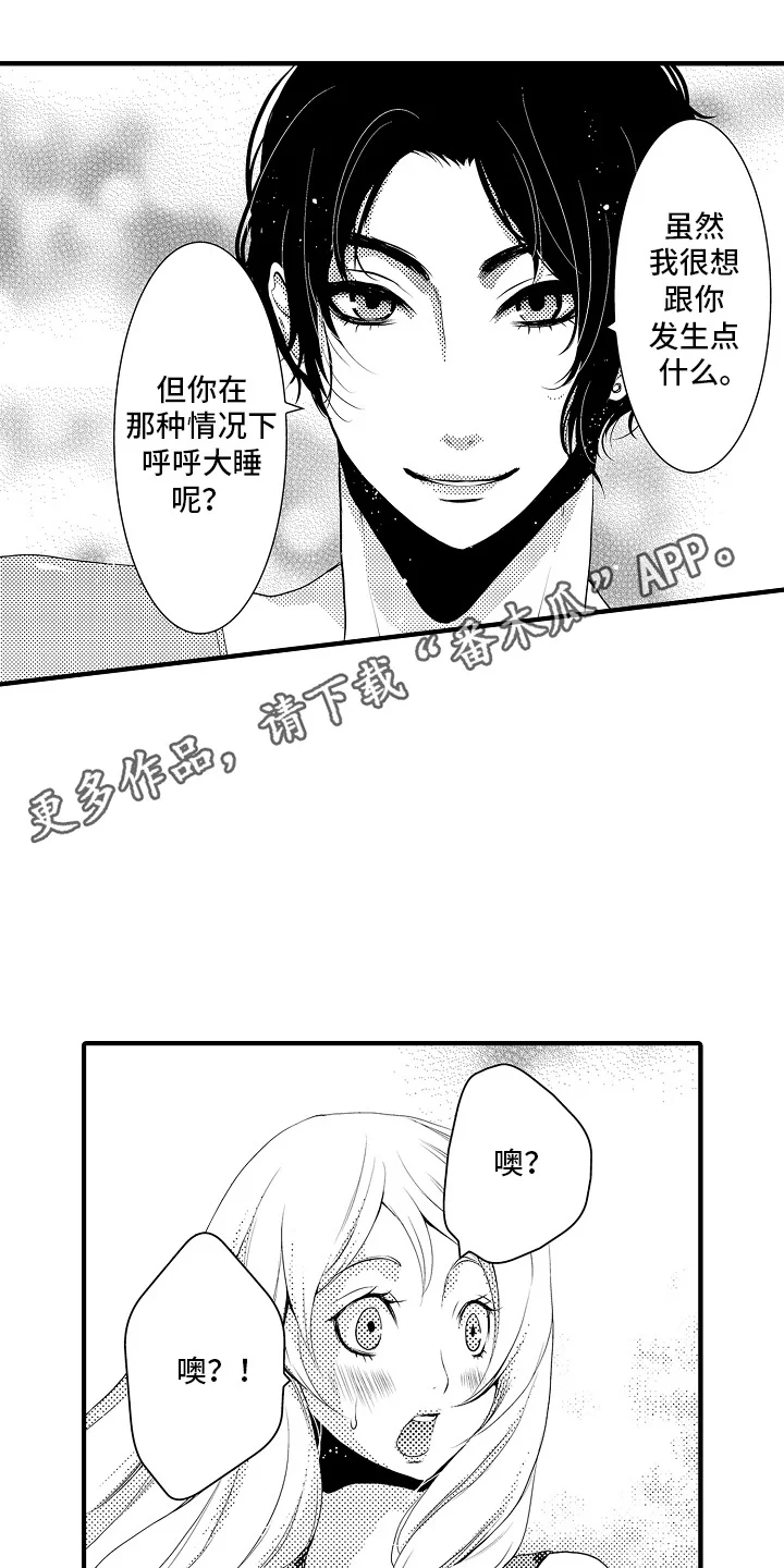 美酒与佳人 第14章：雪利酒：倒打一耙 第11页