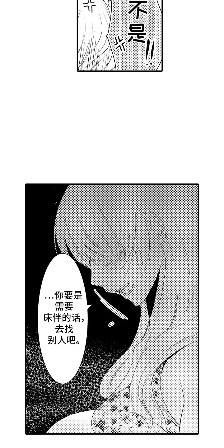 美酒与佳人 第14章：雪利酒：倒打一耙 第6页