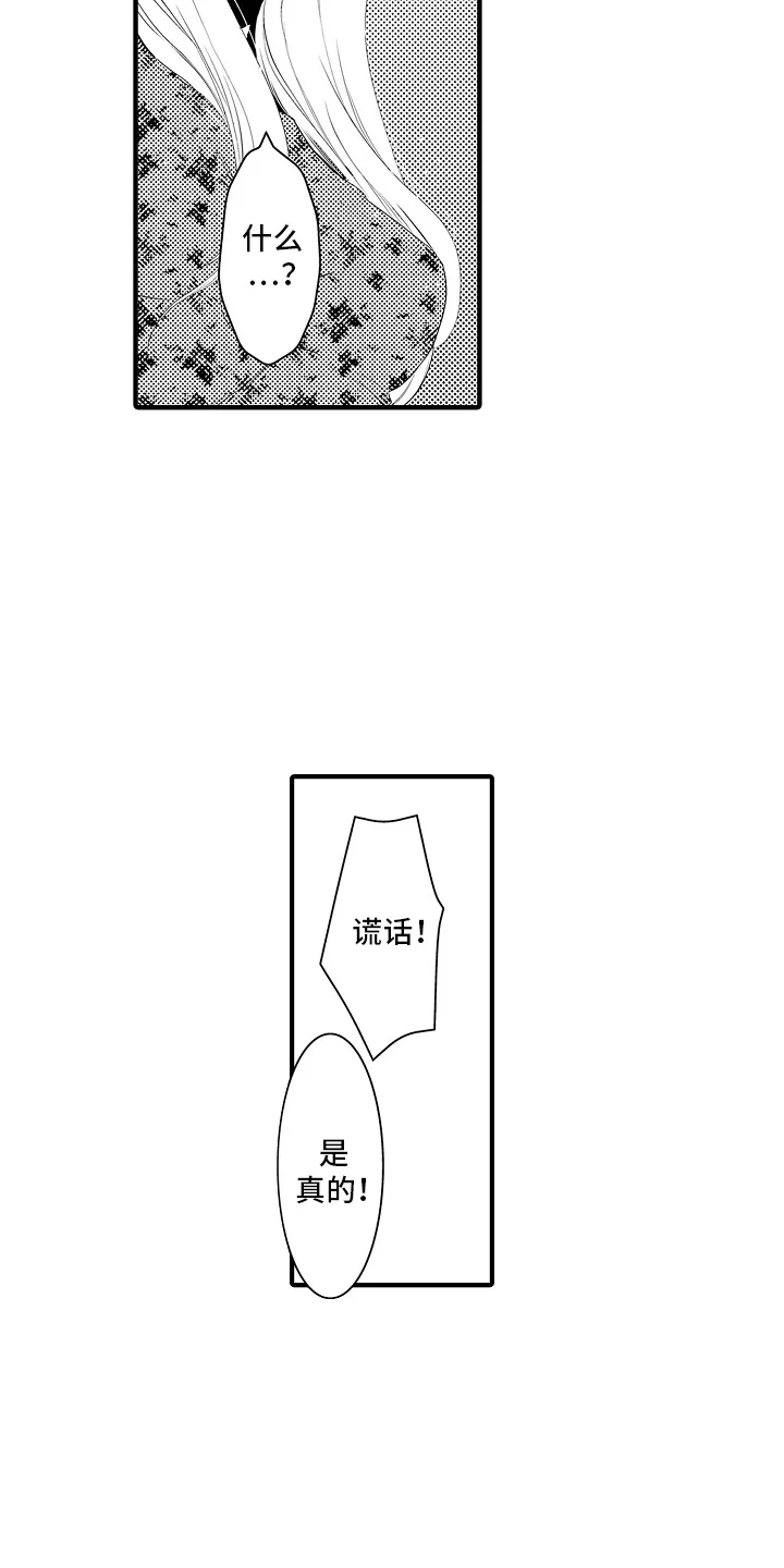 美酒与佳人 第14章：雪利酒：倒打一耙 第10页