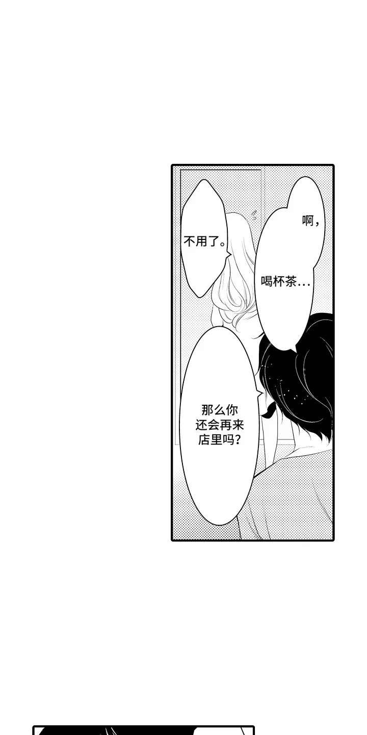 美酒与佳人 第14章：雪利酒：倒打一耙 第4页