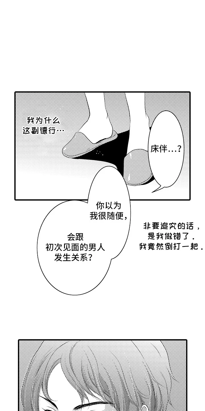 美酒与佳人 第14章：雪利酒：倒打一耙 第7页