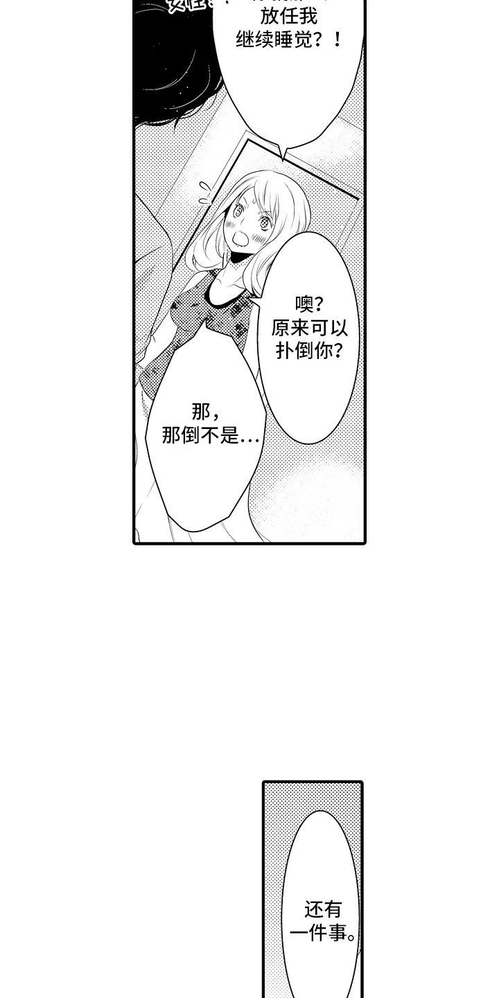美酒与佳人 第14章：雪利酒：倒打一耙 第13页
