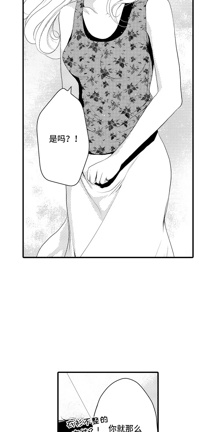 美酒与佳人 第14章：雪利酒：倒打一耙 第12页