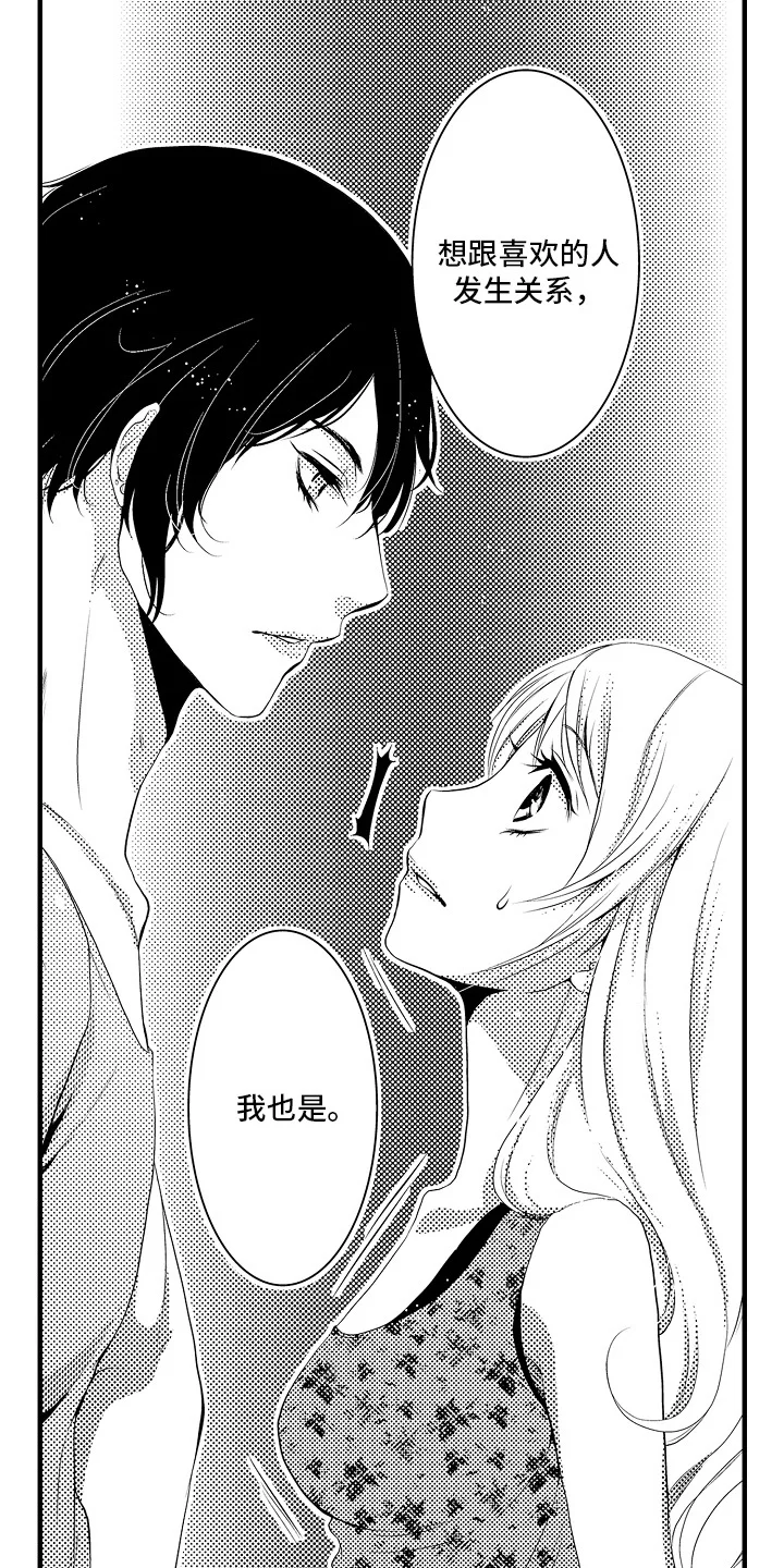 美酒与佳人 第14章：雪利酒：倒打一耙 第15页