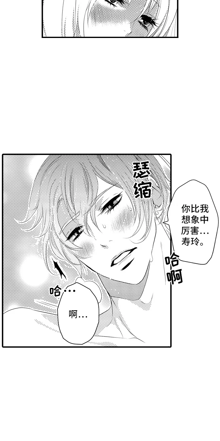 美酒与佳人 第15章：雪利酒：新鲜甜蜜（完） 第7页
