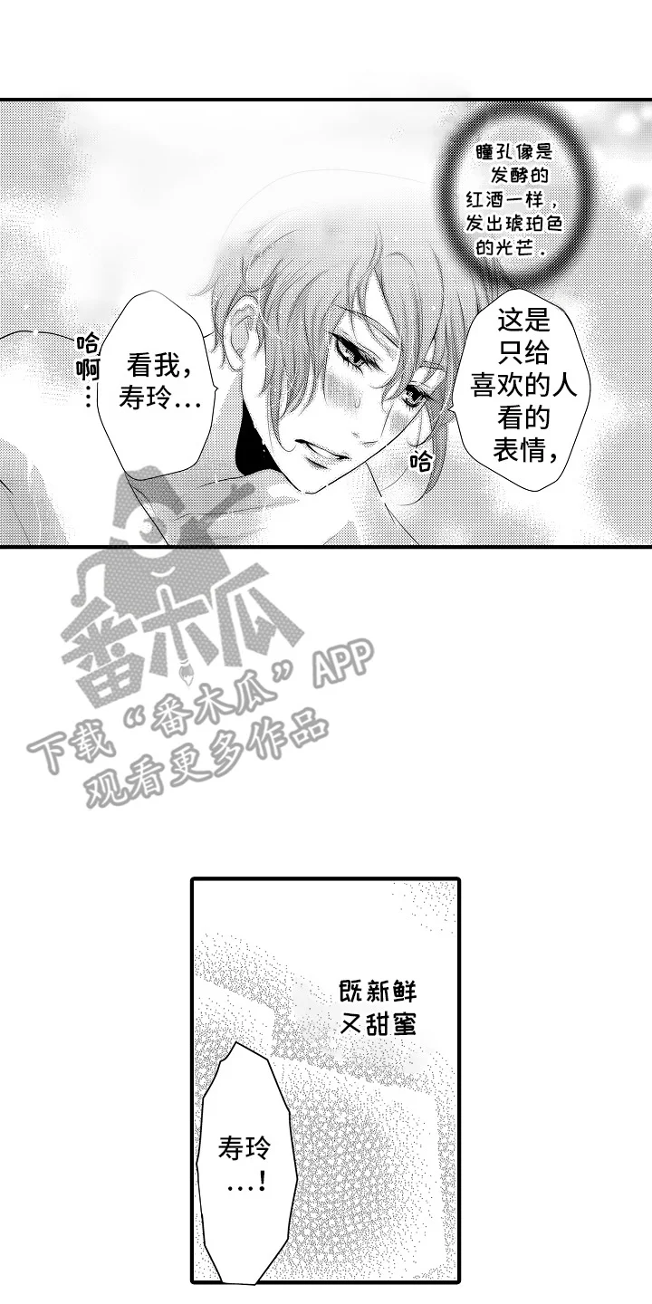 美酒与佳人 第15章：雪利酒：新鲜甜蜜（完） 第14页