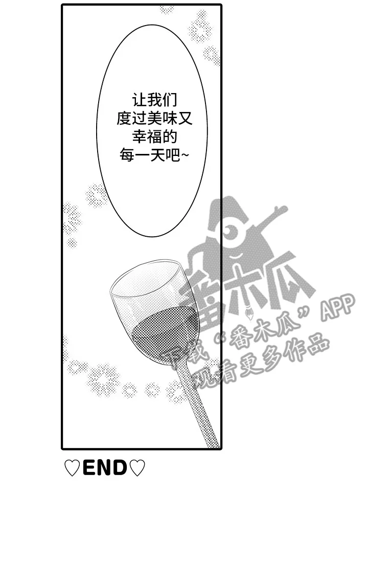 美酒与佳人 第15章：雪利酒：新鲜甜蜜（完） 第20页