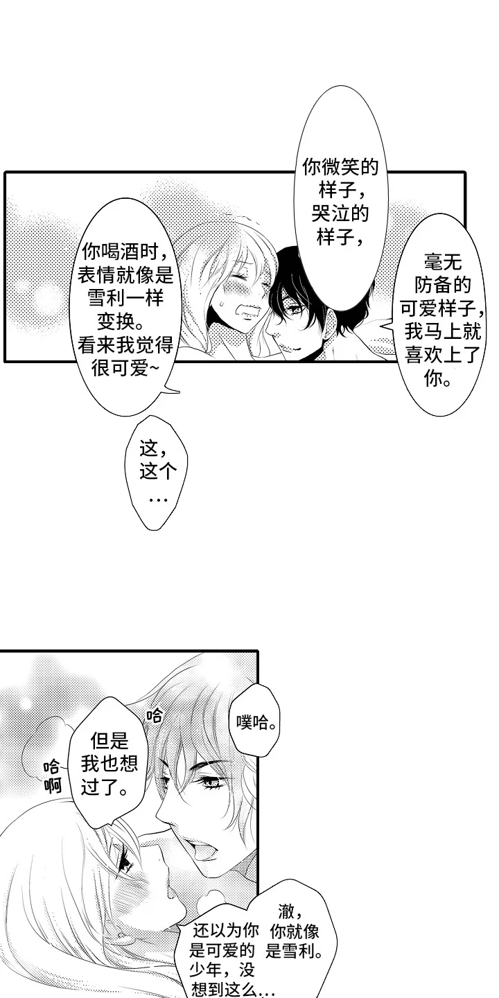 美酒与佳人 第15章：雪利酒：新鲜甜蜜（完） 第4页