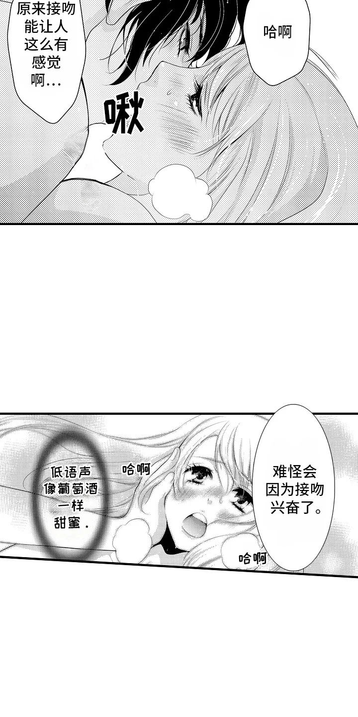 美酒与佳人 第15章：雪利酒：新鲜甜蜜（完） 第13页