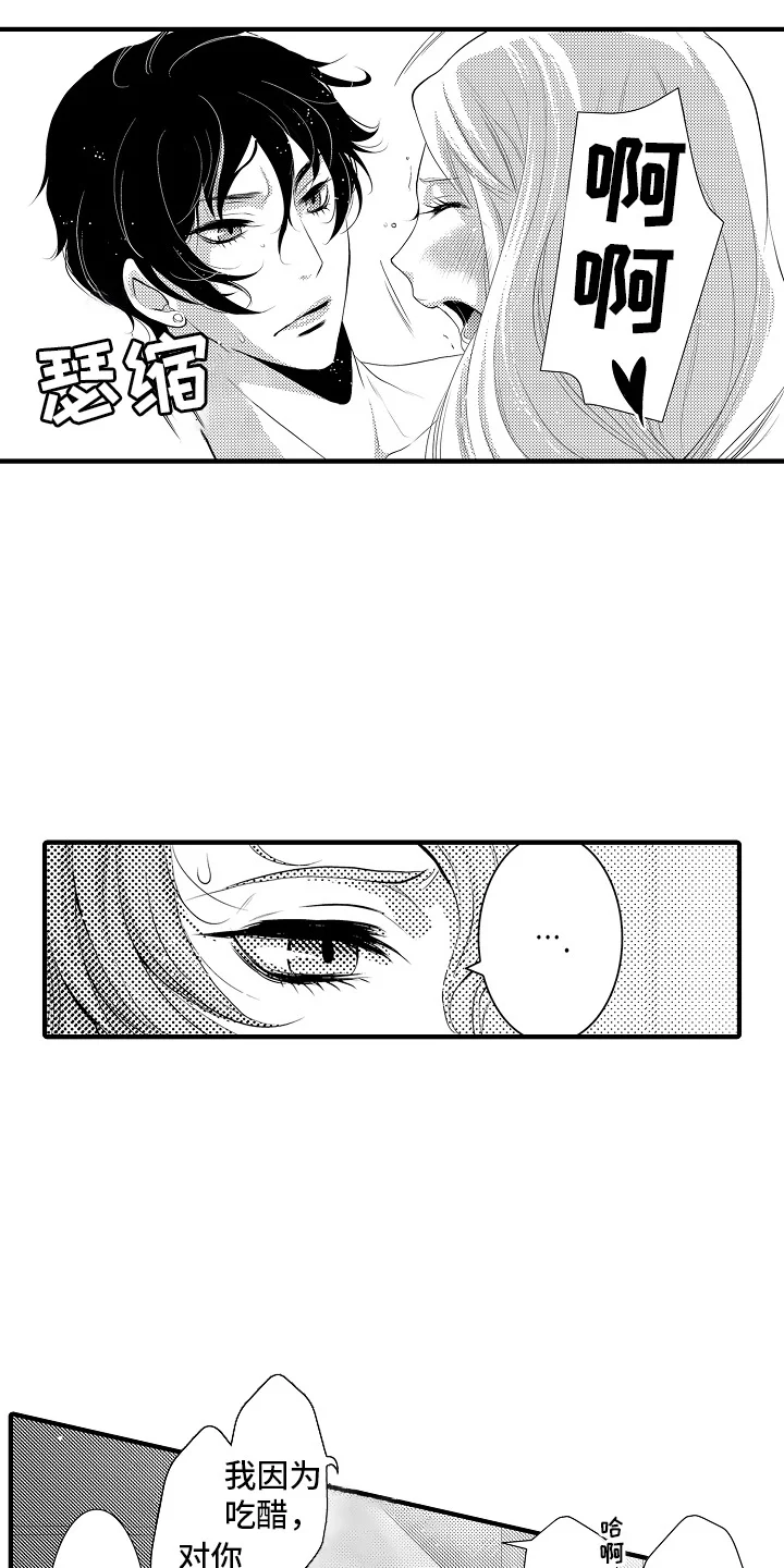 美酒与佳人 第15章：雪利酒：新鲜甜蜜（完） 第10页