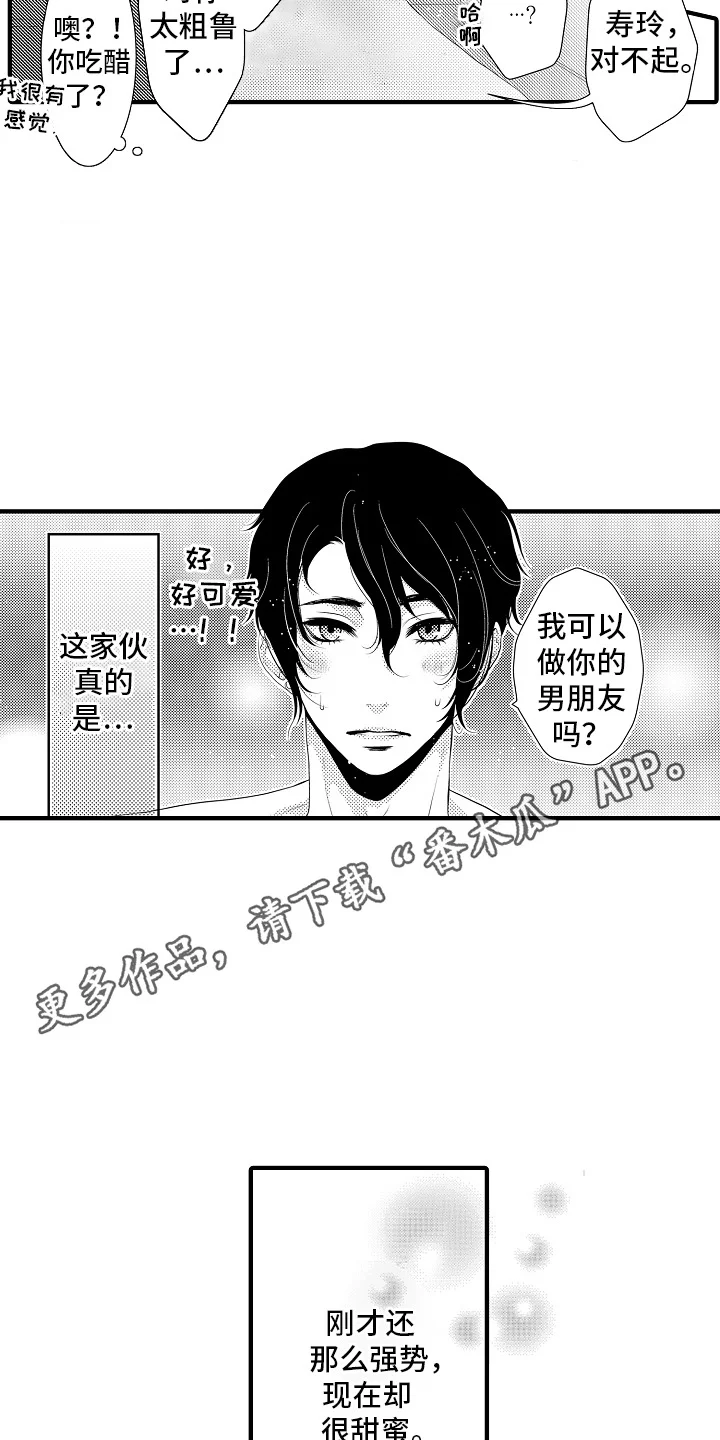 美酒与佳人 第15章：雪利酒：新鲜甜蜜（完） 第11页