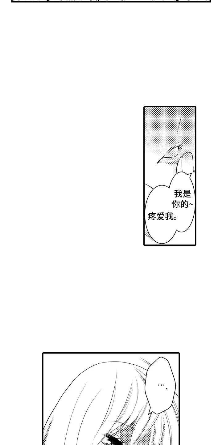 美酒与佳人 第15章：雪利酒：新鲜甜蜜（完） 第6页