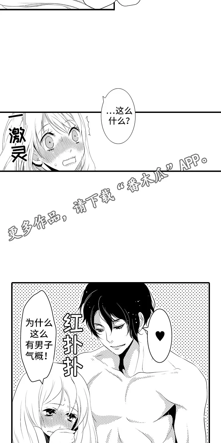 美酒与佳人 第15章：雪利酒：新鲜甜蜜（完） 第5页