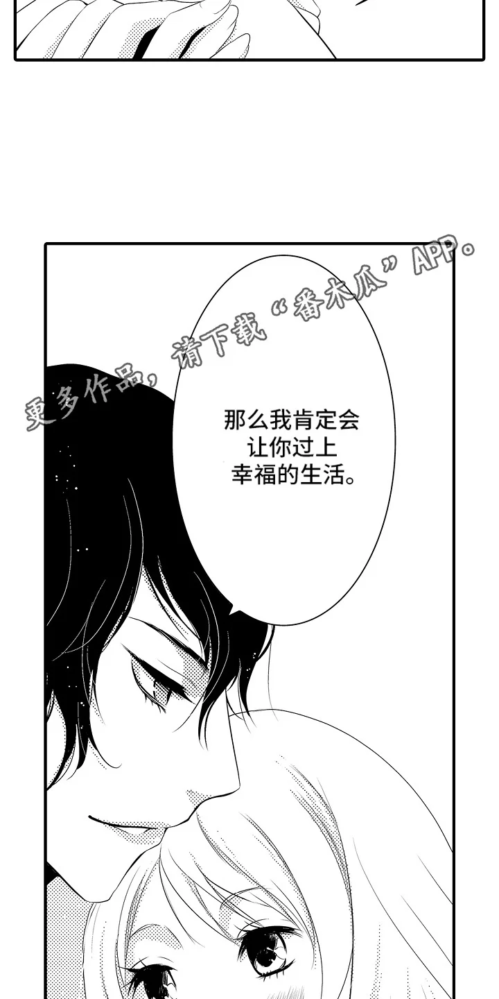 美酒与佳人 第15章：雪利酒：新鲜甜蜜（完） 第17页