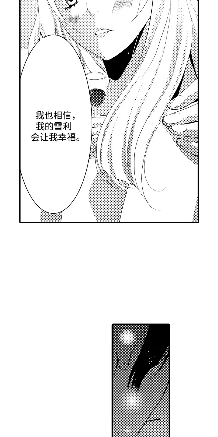 美酒与佳人 第15章：雪利酒：新鲜甜蜜（完） 第18页