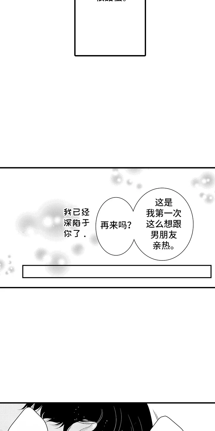 美酒与佳人 第15章：雪利酒：新鲜甜蜜（完） 第12页