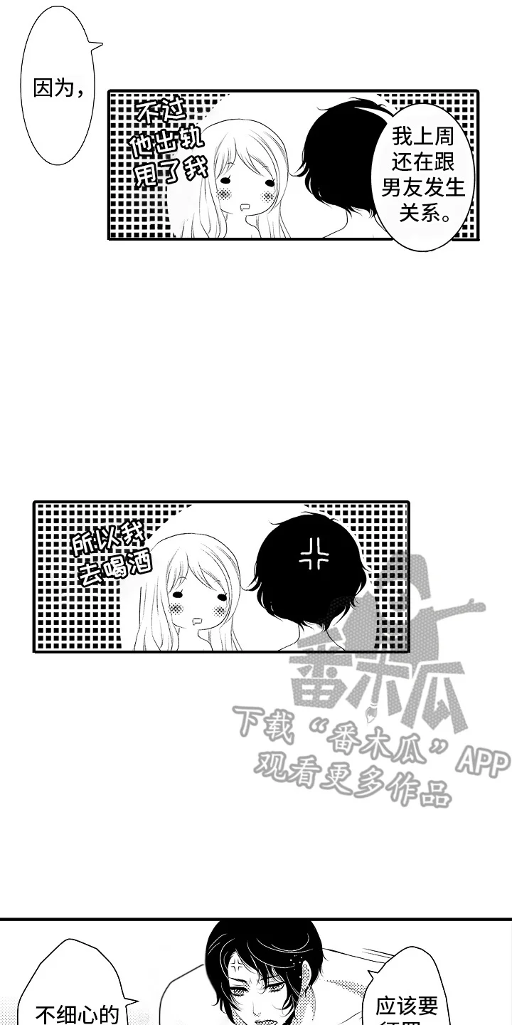 美酒与佳人 第15章：雪利酒：新鲜甜蜜（完） 第8页