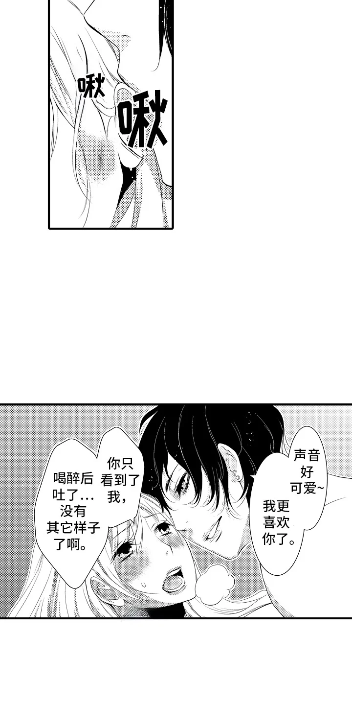 美酒与佳人 第15章：雪利酒：新鲜甜蜜（完） 第3页