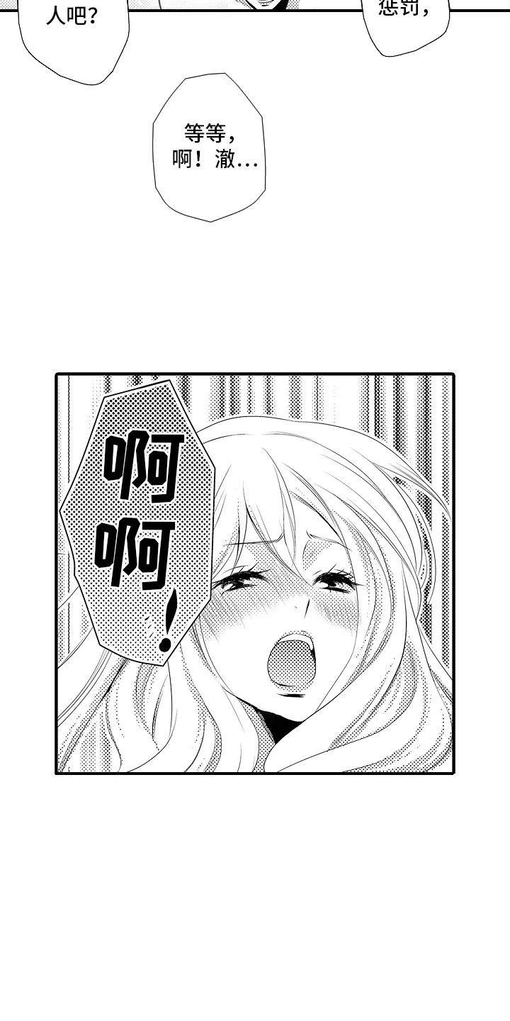 美酒与佳人 第15章：雪利酒：新鲜甜蜜（完） 第9页