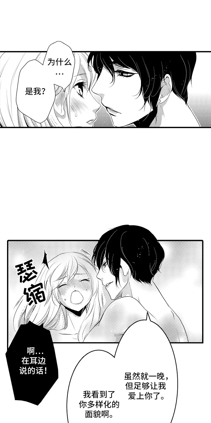 美酒与佳人 第15章：雪利酒：新鲜甜蜜（完） 第1页