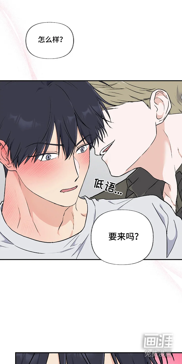 羞羞代言人 第1章：刺激 第18页