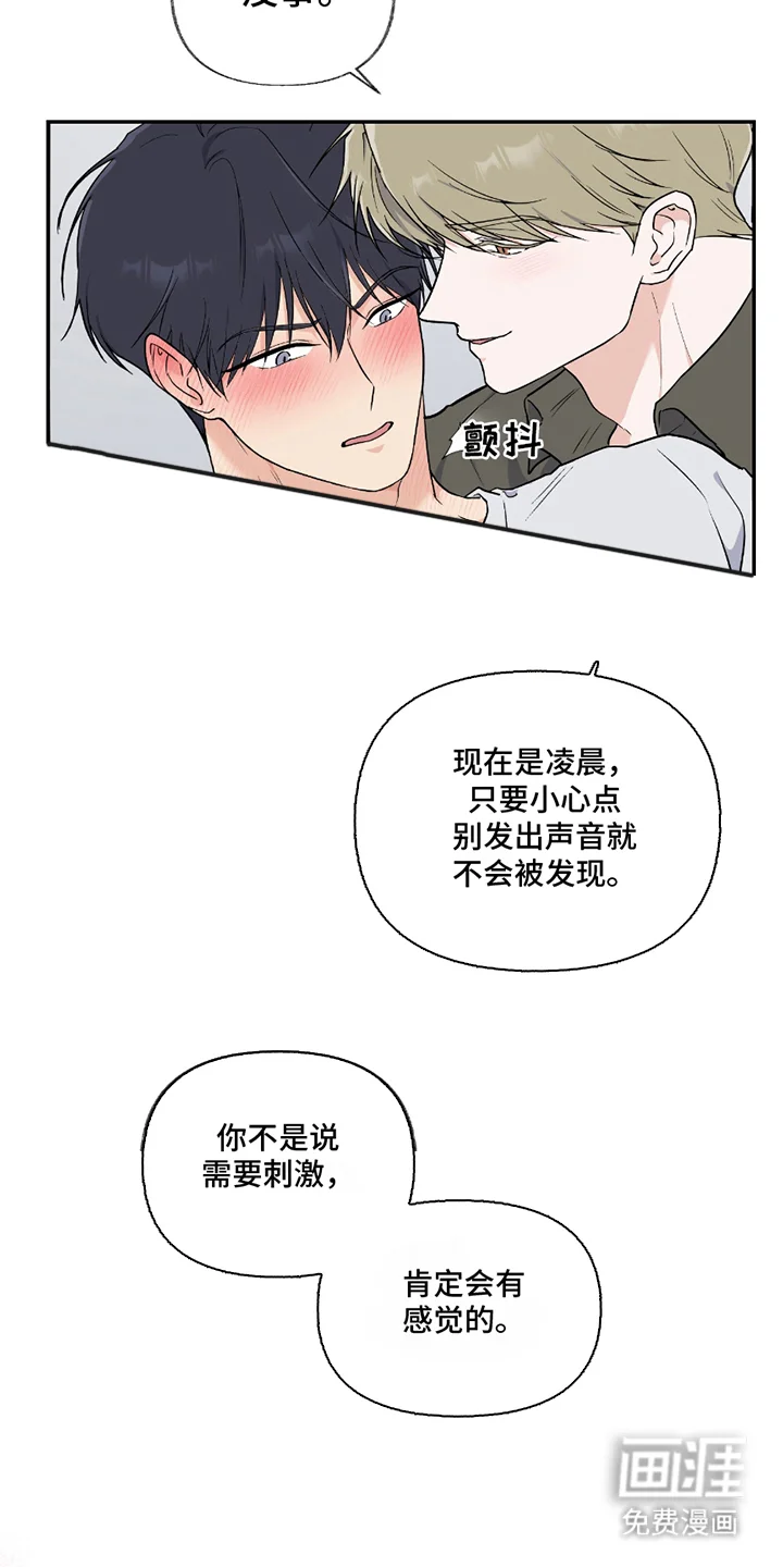 羞羞代言人 第1章：刺激 第17页