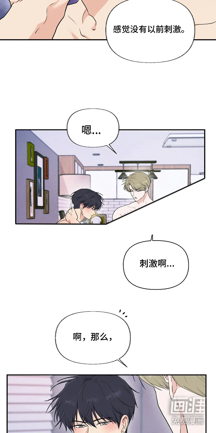 羞羞代言人 第1章：刺激 第3页
