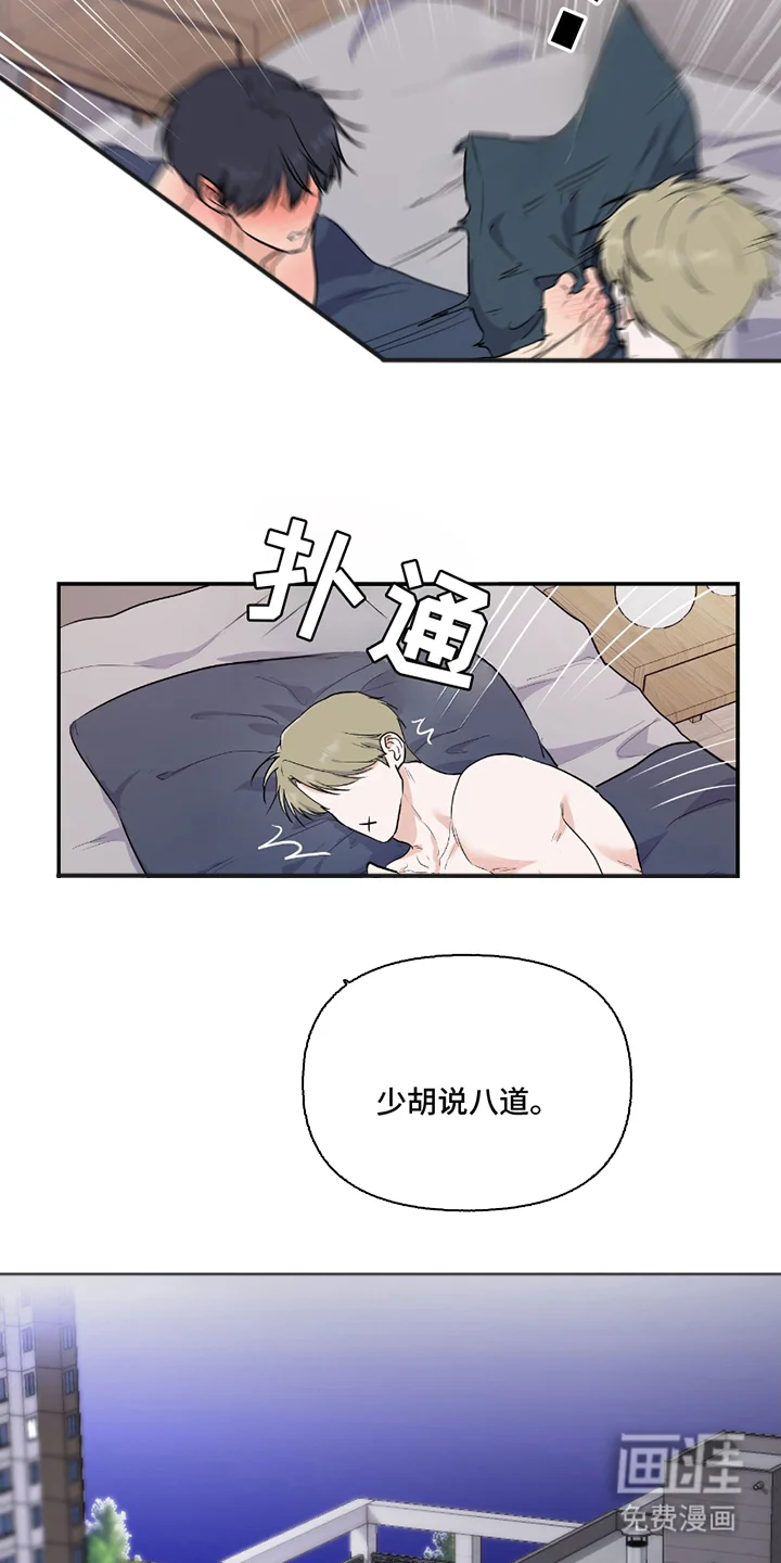 羞羞代言人 第1章：刺激 第5页