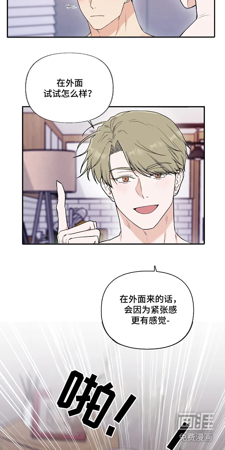 羞羞代言人 第1章：刺激 第4页
