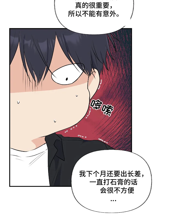 羞羞代言人 第2章：意外 第21页