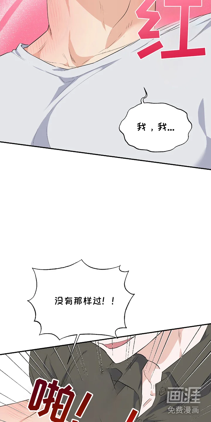 羞羞代言人 第2章：意外 第7页