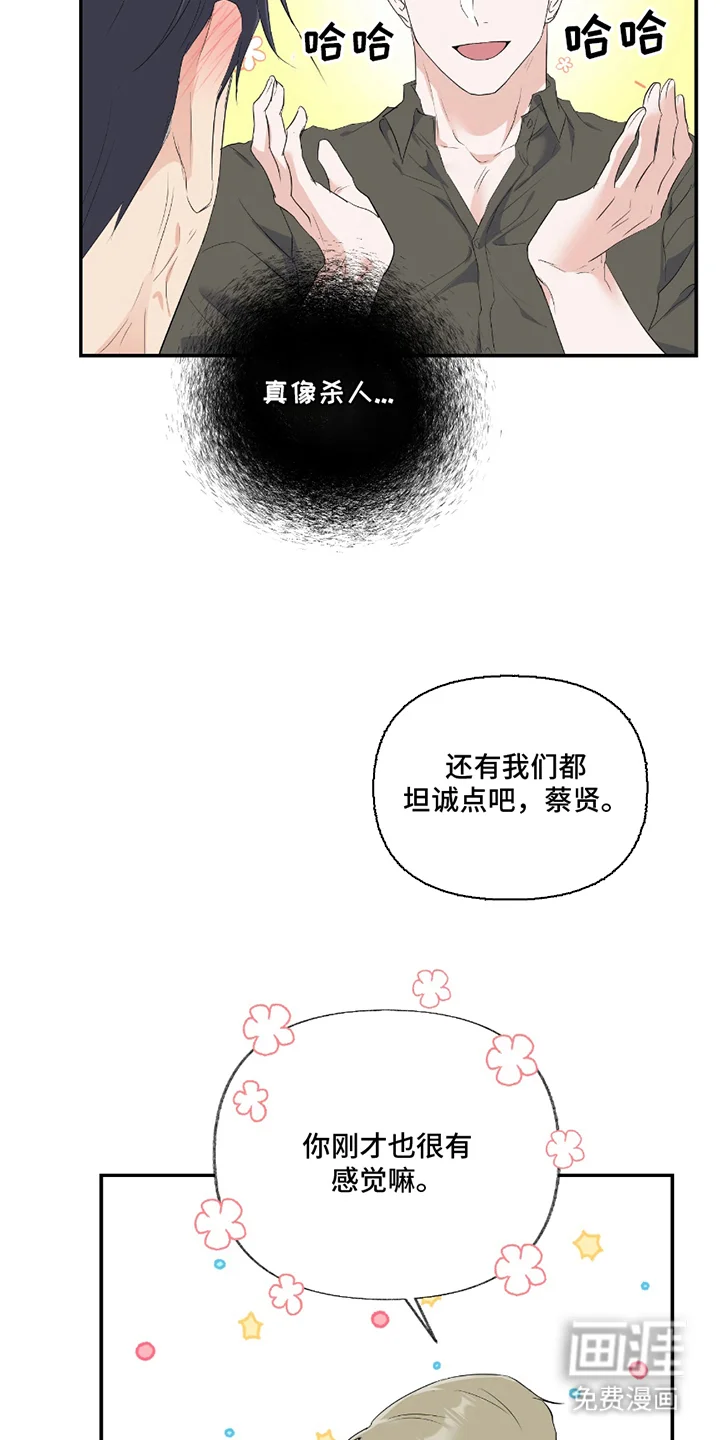 羞羞代言人 第2章：意外 第5页