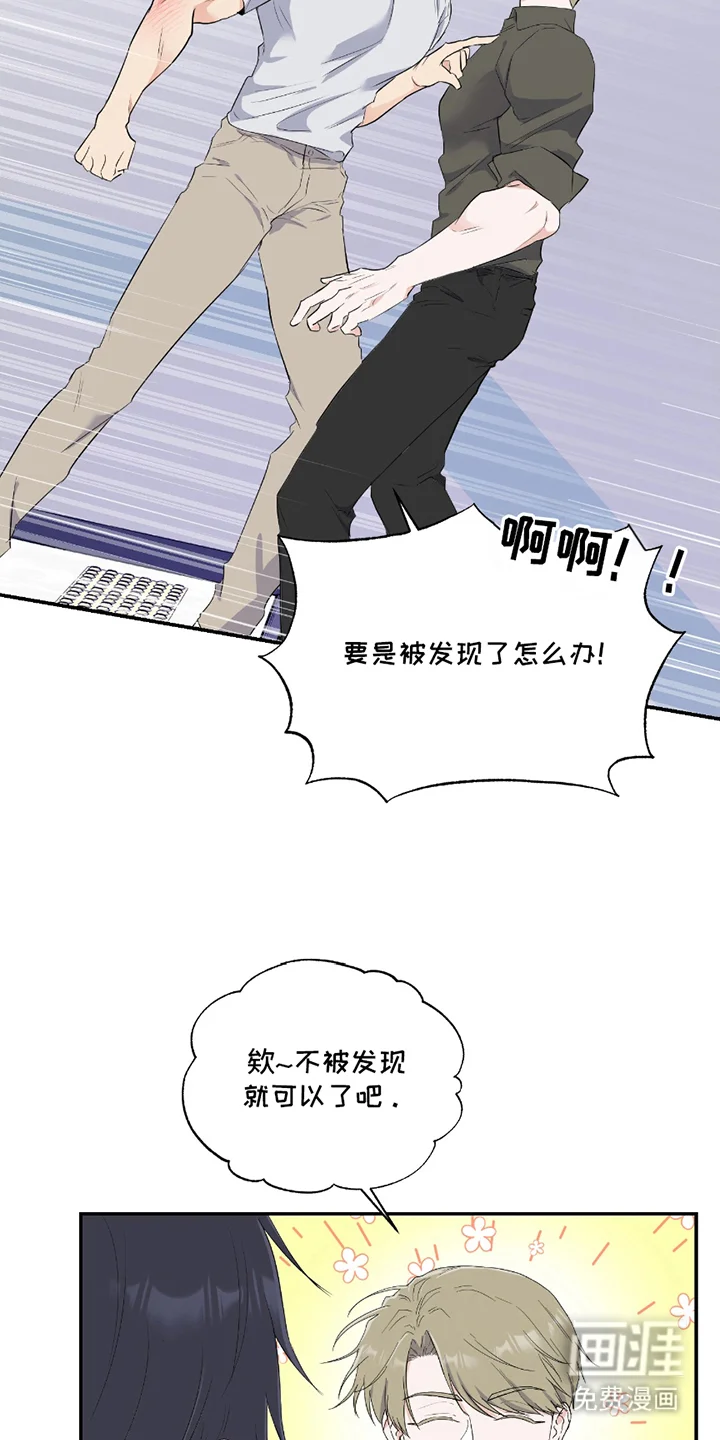 羞羞代言人 第2章：意外 第4页