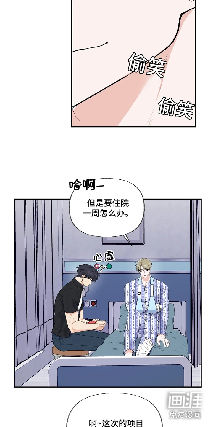 羞羞代言人 第2章：意外 第20页