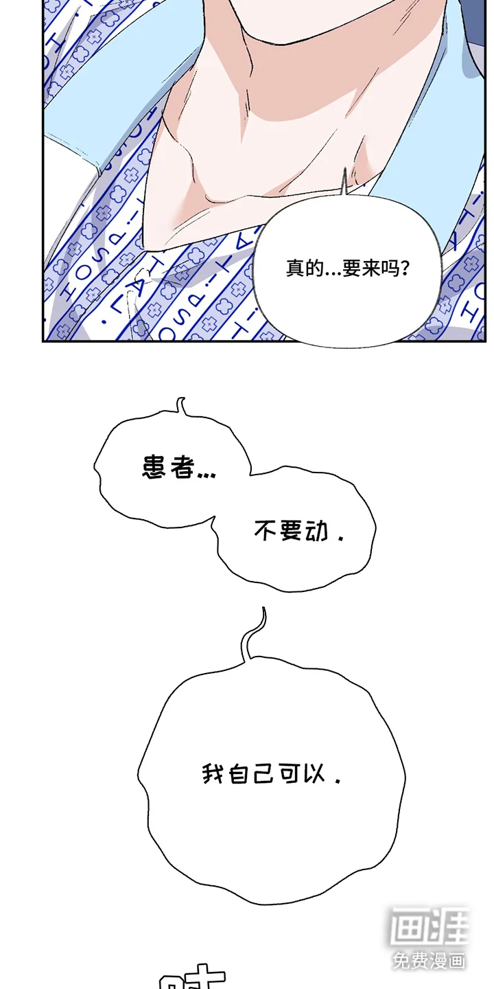 羞羞代言人 第3章：患者 第12页