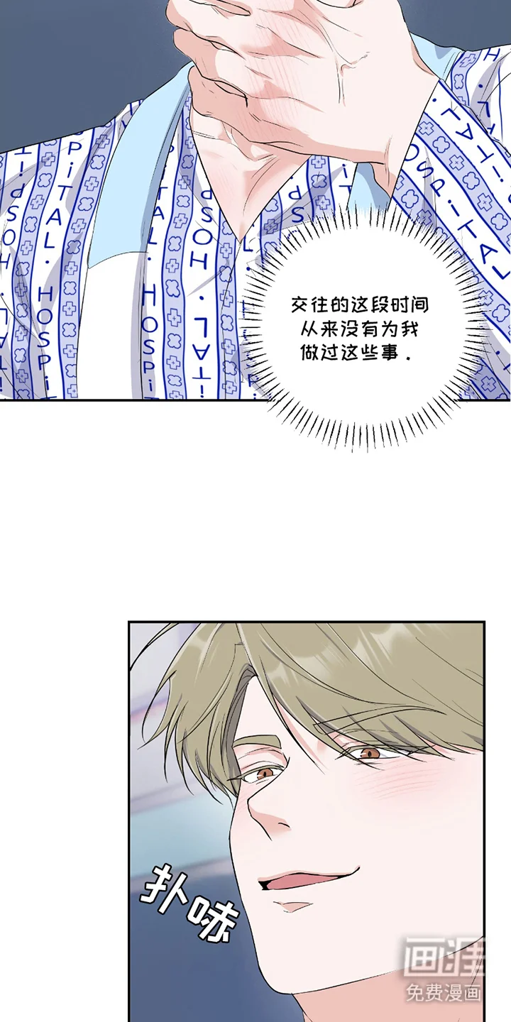 羞羞代言人 第3章：患者 第6页