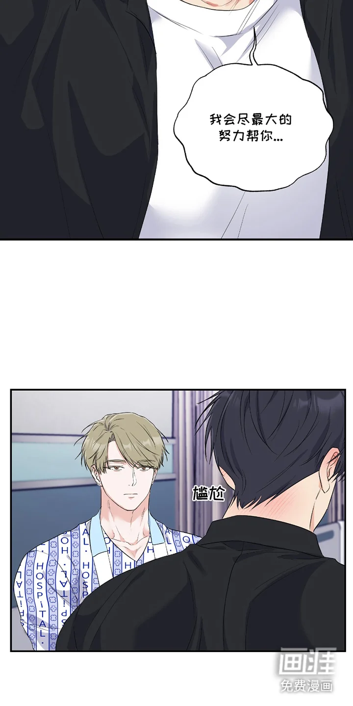 羞羞代言人 第3章：患者 第3页